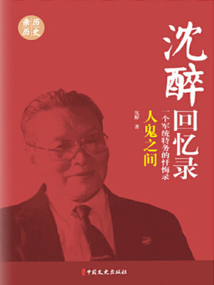 cover image of 人鬼之间